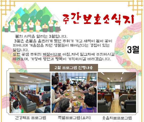3월 주간보호 소식지
